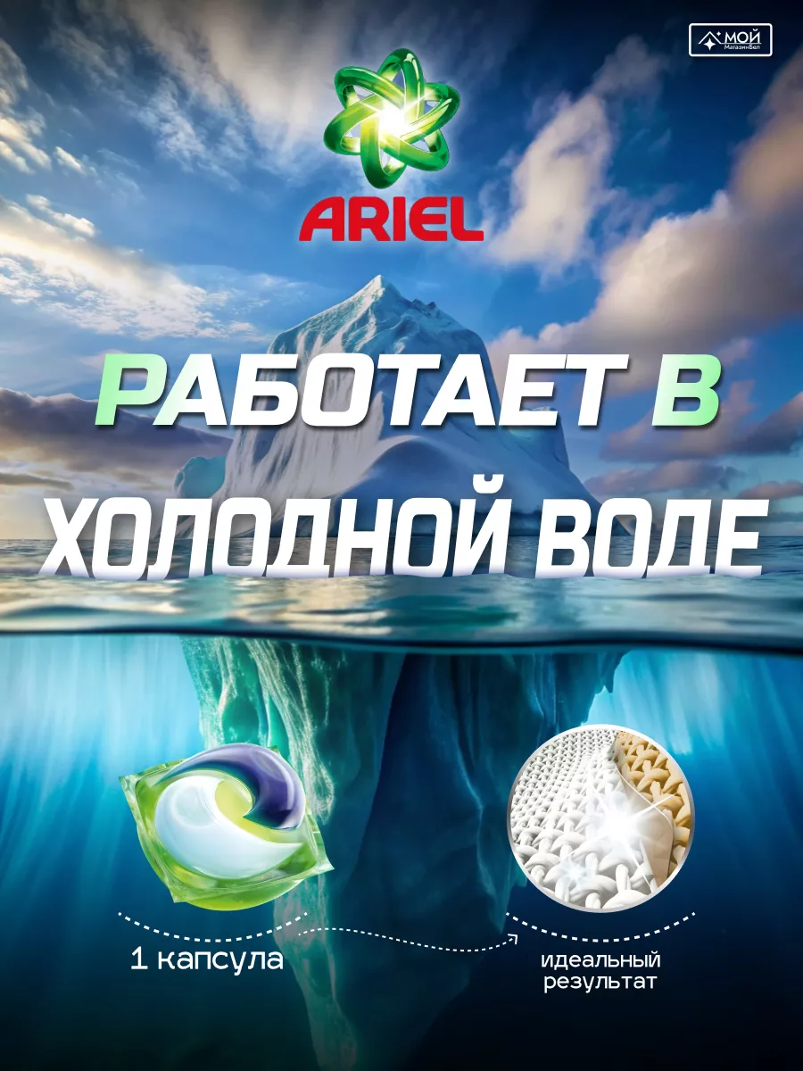 Капсулы для стирки гель для цветного PODS All in 1, 54 шт Ariel 169924341  купить за 2 115 ₽ в интернет-магазине Wildberries