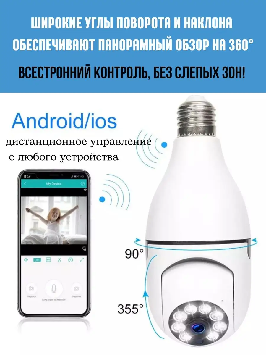 Панорамная камера лампочка wifi домашняя 360 KubVision 169924345 купить за  1 238 ₽ в интернет-магазине Wildberries