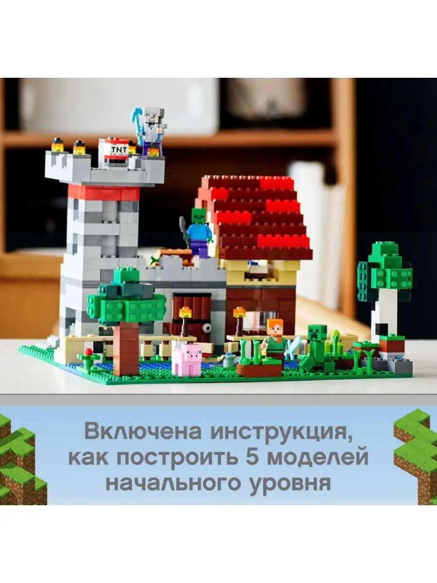 Minecraft Набор для творчества LEGO 169924393 купить в интернет-магазине  Wildberries