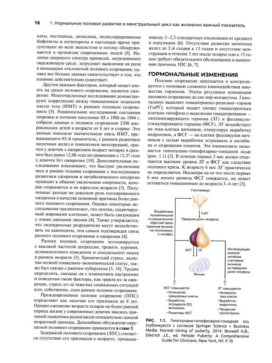 Детская и подростковая гинекология: руководство для врачей ГЭОТАР-Медиа  169924632 купить за 5 585 ₽ в интернет-магазине Wildberries