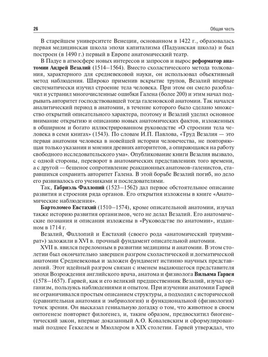 Анатомия человека: Учебник. 13-е изд., испр. и доп ГЭОТАР-Медиа 169924689  купить за 4 568 ₽ в интернет-магазине Wildberries