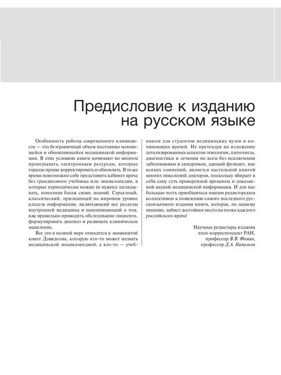 ГЭОТАР-Медиа Внутренние болезни по Дэвидсону. В 5 т. Т. 2 : Гастроэнт...