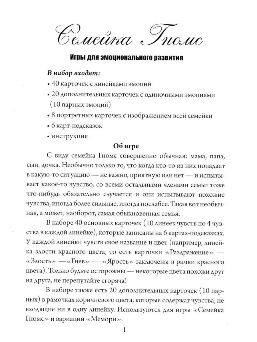 Семейка Гномс. Игры для эмоционального развития. 3-е изд... Генезис  169924729 купить за 928 ₽ в интернет-магазине Wildberries