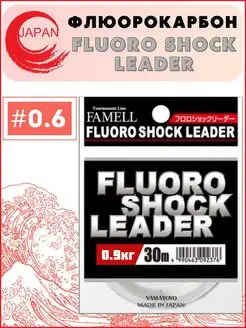 Флюорокарбон Fluoro Shock Leader 30м Yamatoyo 169925556 купить за 731 ₽ в интернет-магазине Wildberries