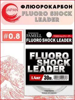 Флюорокарбон Fluoro Shock Leader 30м Yamatoyo 169925557 купить за 731 ₽ в интернет-магазине Wildberries