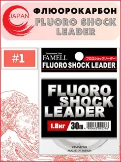 Флюорокарбон Fluoro Shock Leader 30м Yamatoyo 169925558 купить за 731 ₽ в интернет-магазине Wildberries