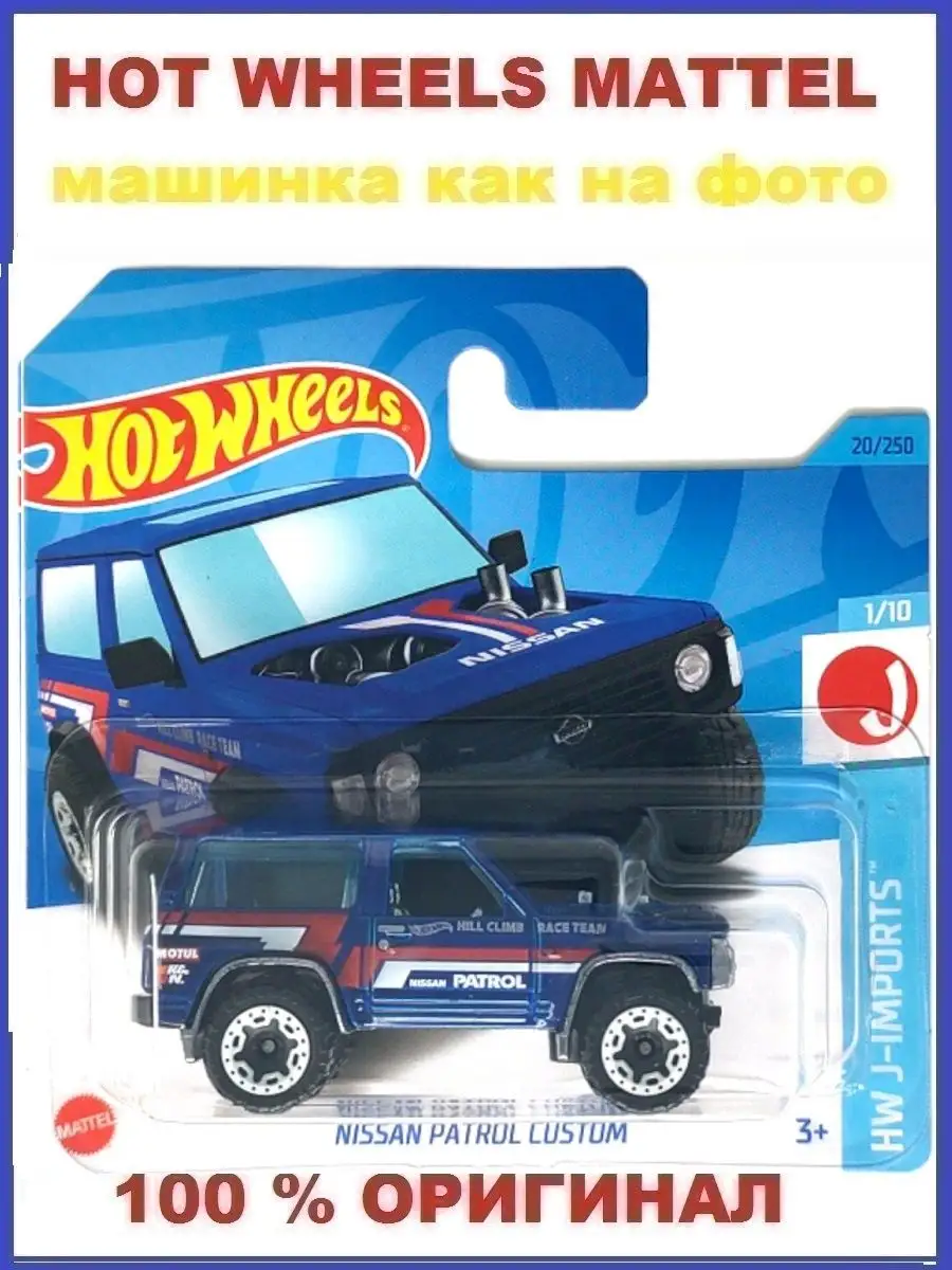 Hot Wheels Nissan Patrol Custom 5785 HKK61 Hot Wheels 169925781 Wildberries