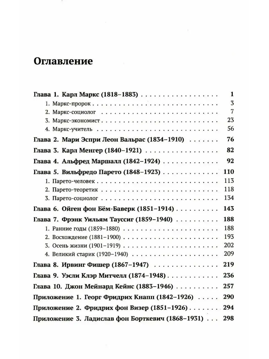 Десять великих экономистов от Маркса до Кейнса. История ... ЛЕНАНД  169926177 купить за 1 071 ₽ в интернет-магазине Wildberries