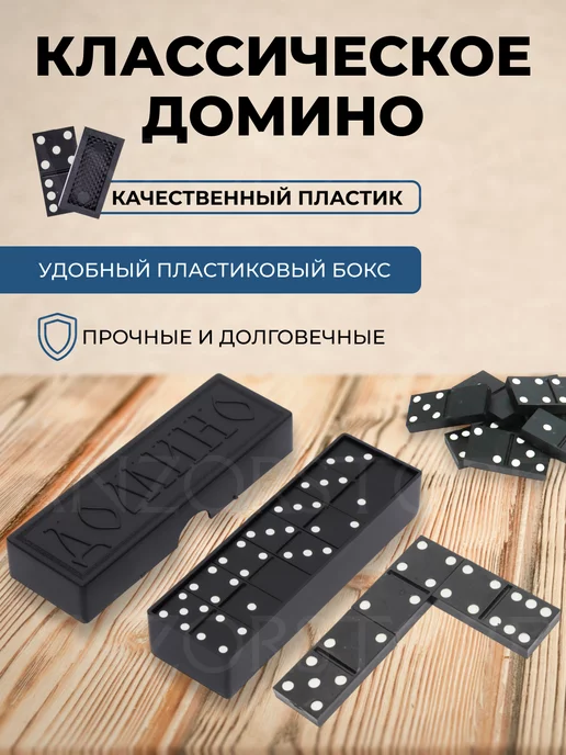 AnzorStore Домино классическое настольная игра, черный, фото 2