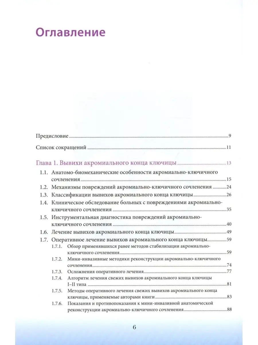 Повреждения ключицы: Учебное пособие МИА 169926660 купить за 3 085 ₽ в  интернет-магазине Wildberries