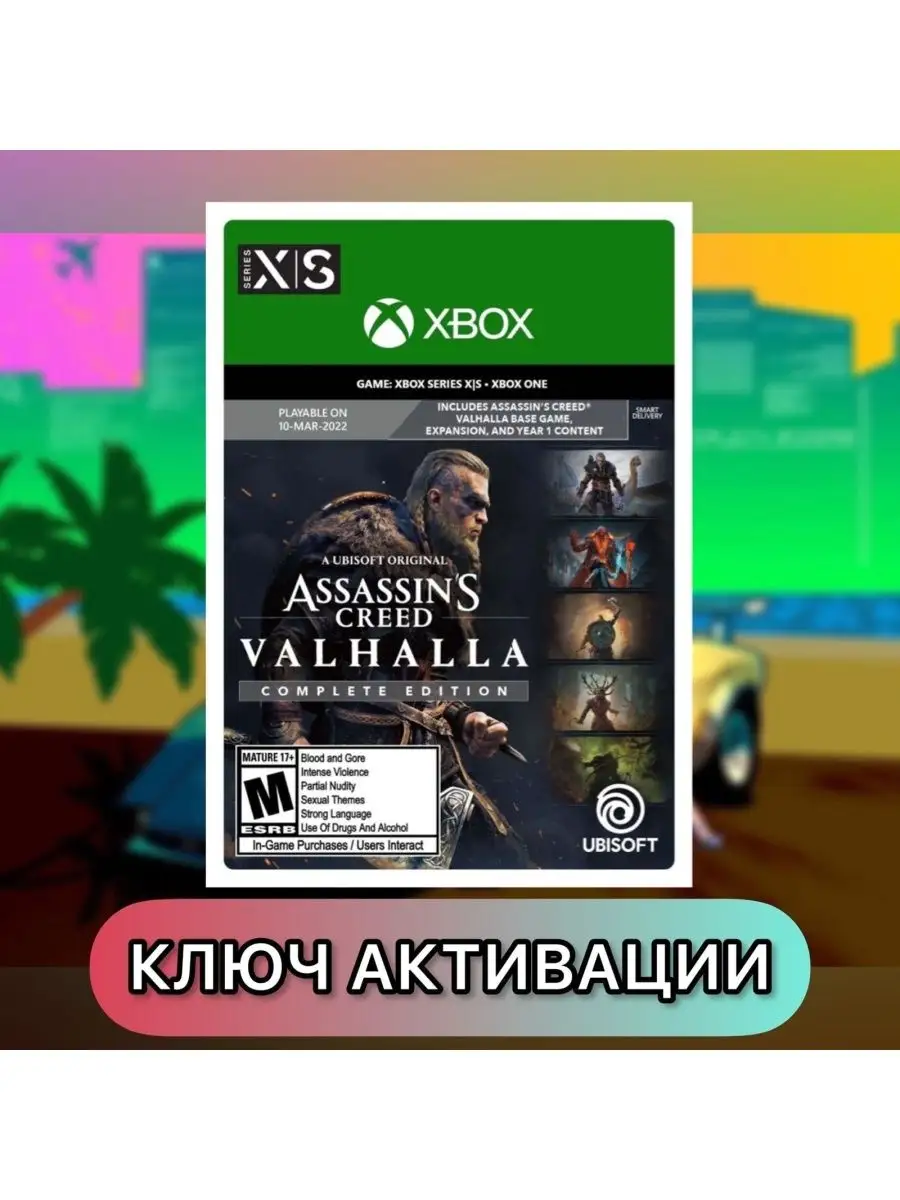 Assassins Creed Valhalla Complete Edition Xbox 169926706 купить за 1 353 ₽  в интернет-магазине Wildberries