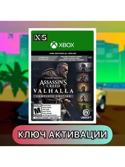 Assassins Creed Valhalla Complete Edition Xbox 169926706 купить за 1 911 ₽ в интернет-магазине Wildberries