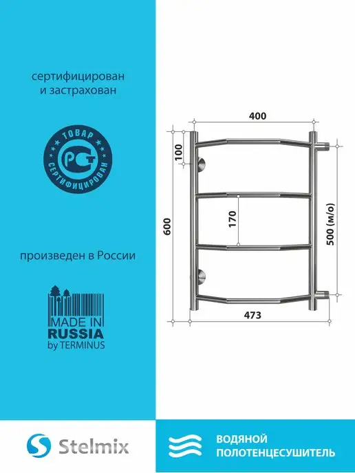 СТЕЛМИКС Полотенцесушитель водяной боковое подключение 400х600, 400x600, фото 3