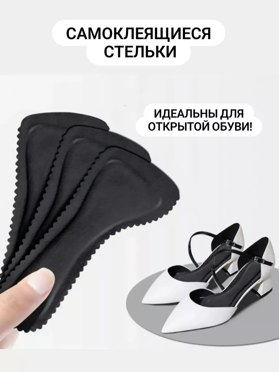 стельки для туфель и босоножек, самоклеящиеся