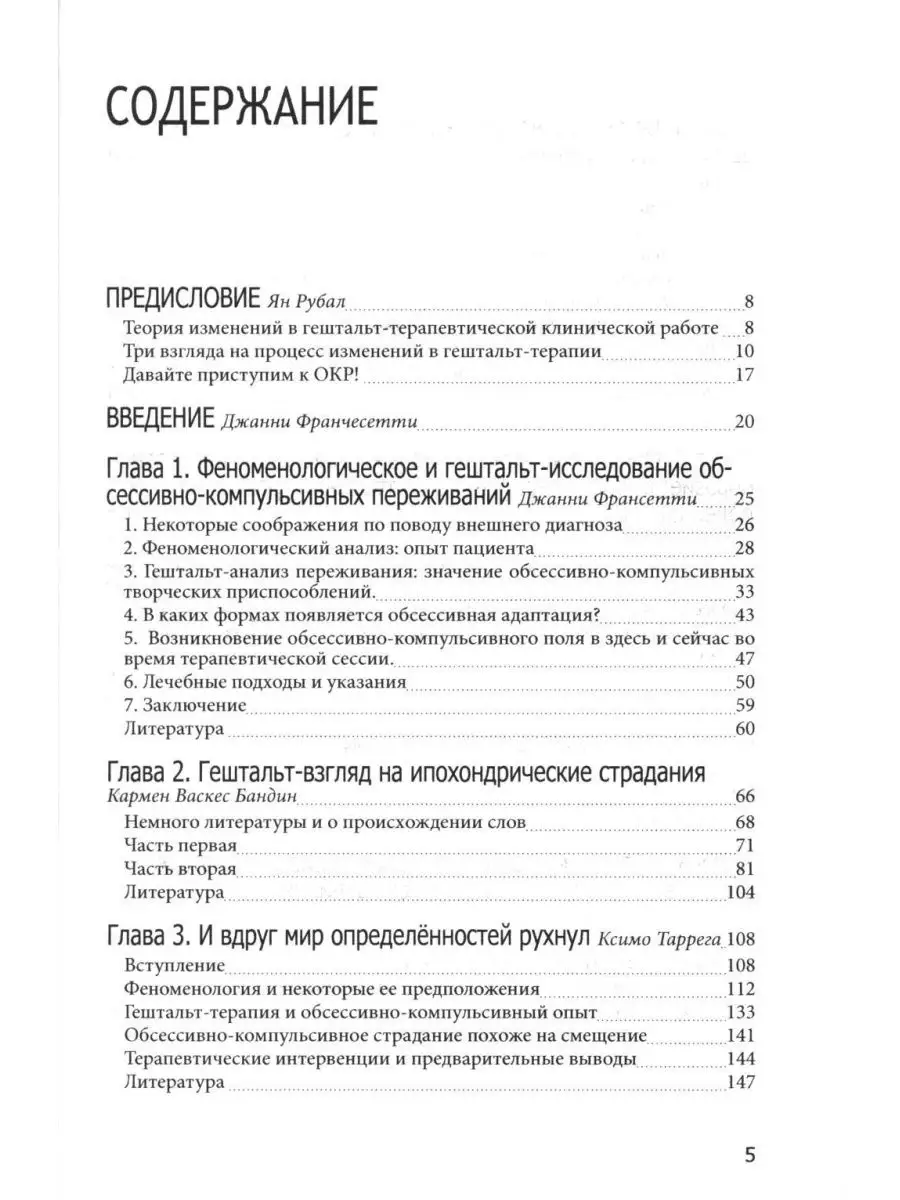 Обсессивно-компульсивный опыт в свете гештальт-подхода Институт  общегуманитарных исследований 169927677 купить за 1 064 ₽ в  интернет-магазине Wildberries