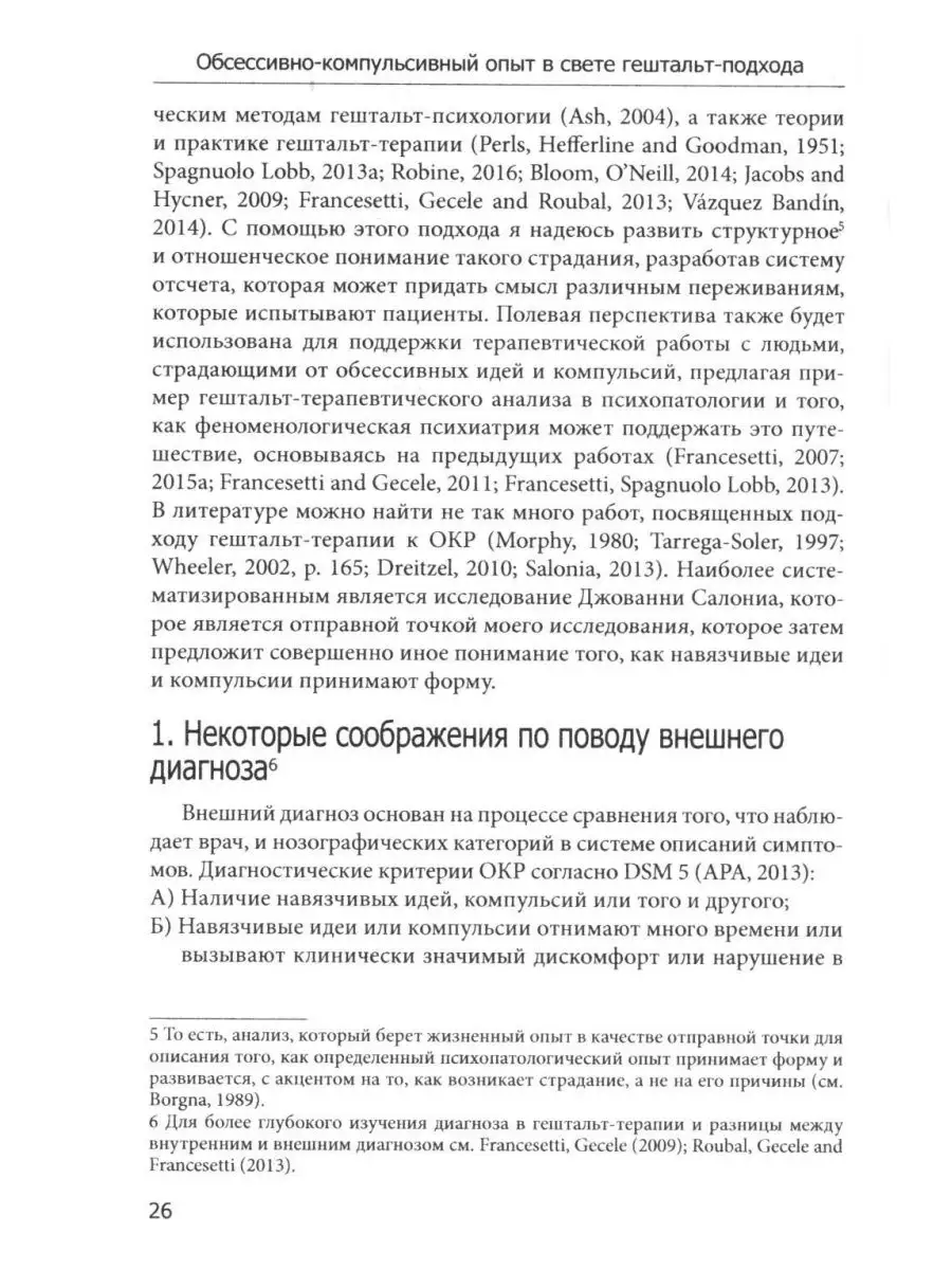 Обсессивно-компульсивный опыт в свете гештальт-подхода Институт  общегуманитарных исследований 169927677 купить за 1 064 ₽ в  интернет-магазине Wildberries