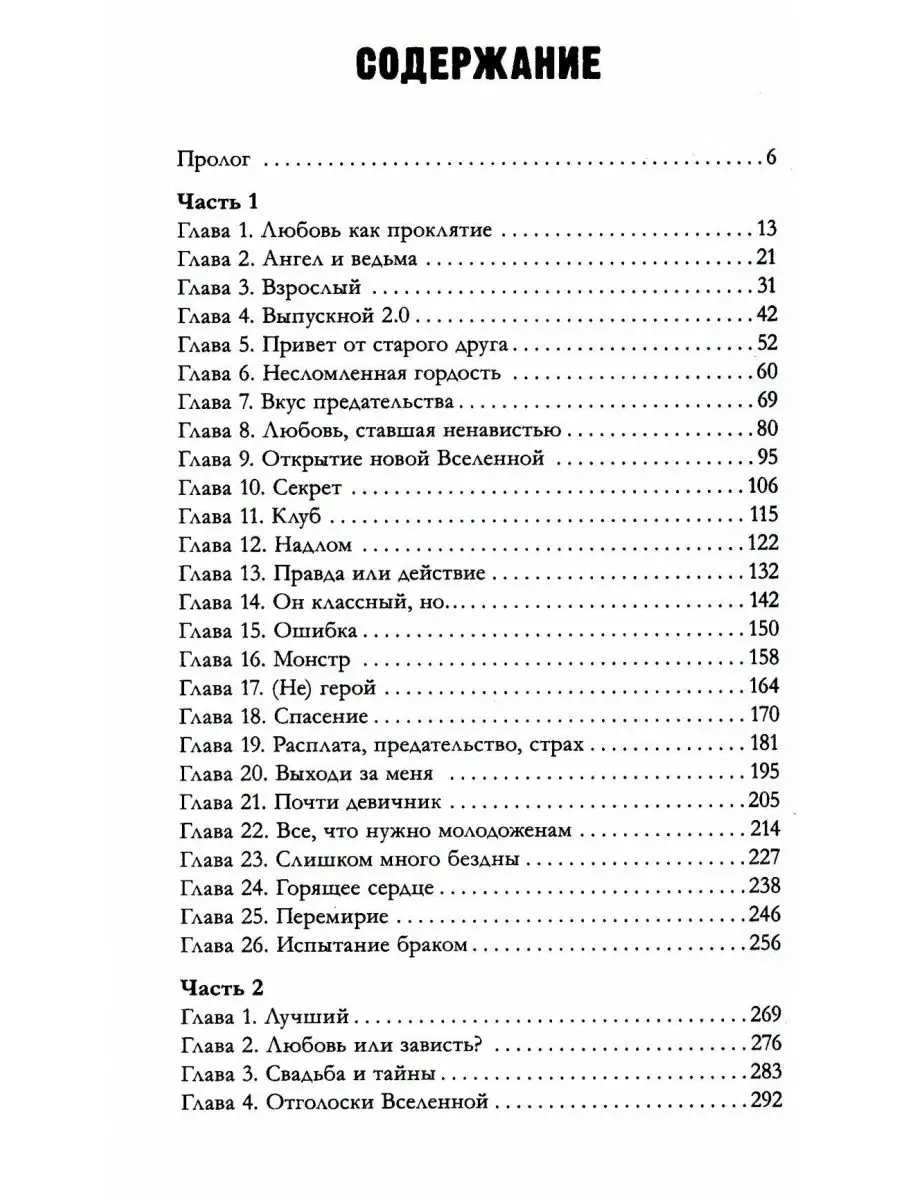 НенавистьЛюбовь. Кн. 2 Издательство CLEVER 169928629 купить за 468 ₽ в  интернет-магазине Wildberries