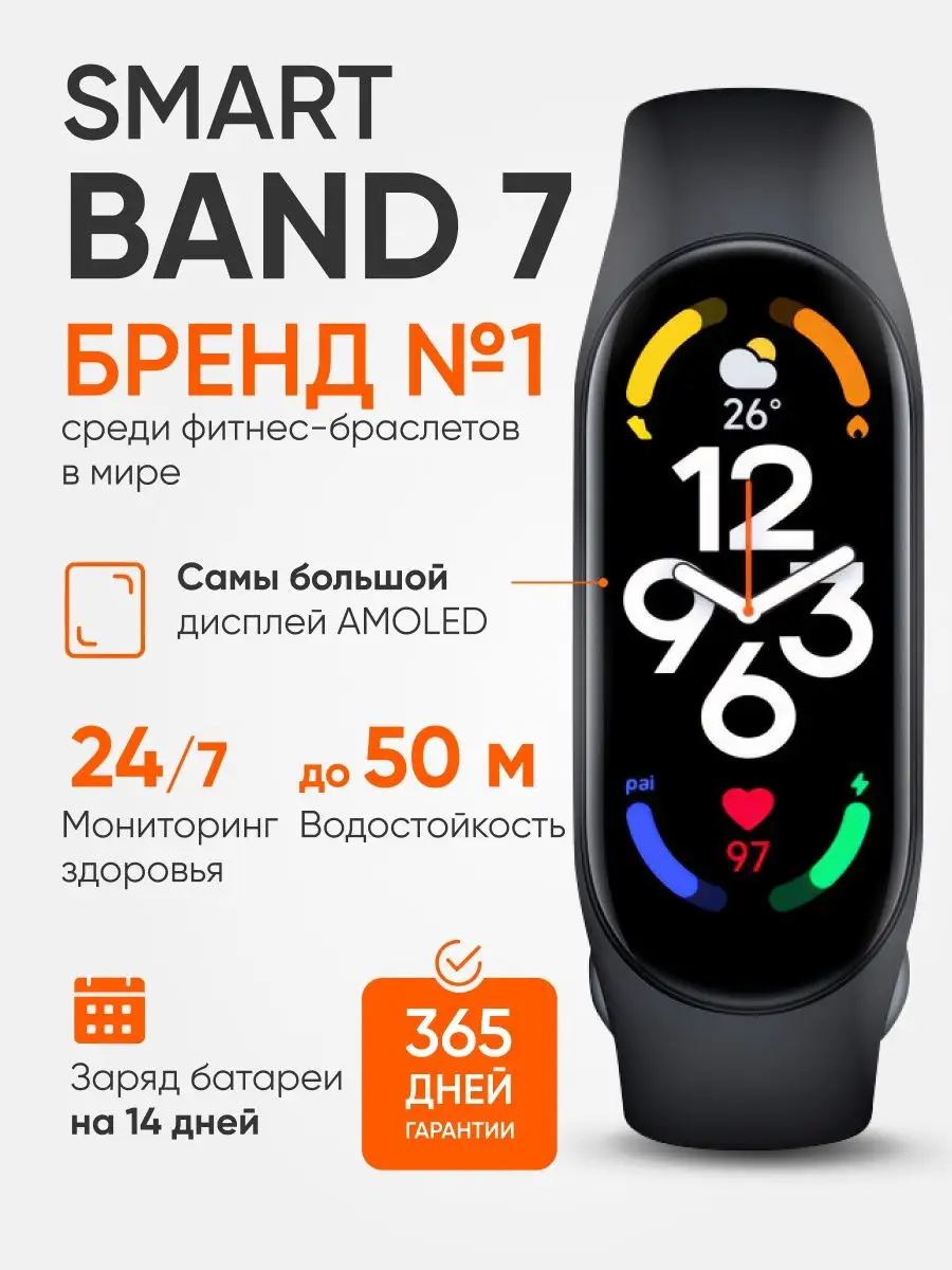 Фитнес браслет Xiaomi Mi Band 7 CN, умные часы, смарт-часы Xiaomi 169928654  купить за 2 495 ₽ в интернет-магазине Wildberries