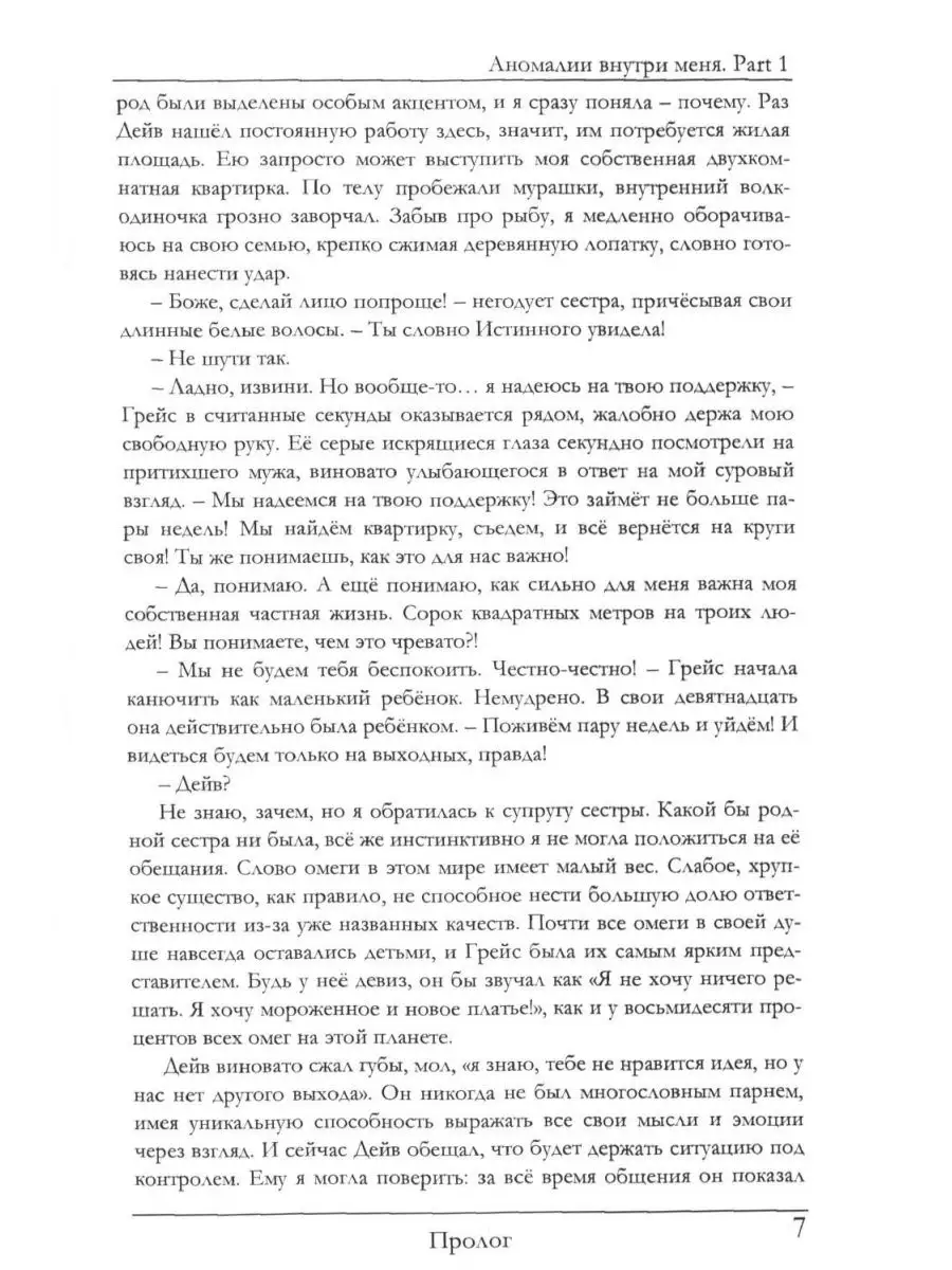 Аномалии внутри меня. Part 1 Москва 169928970 купить за 1 457 ₽ в  интернет-магазине Wildberries