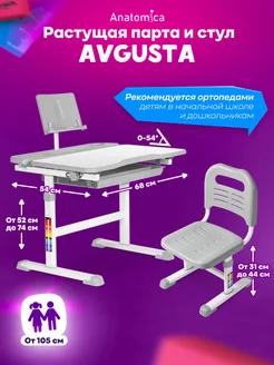 Avgusta Детская растущая парта и регулируемый стул Anatomica 169928976 купить за 10 731 ₽ в интернет-магазине Wildberries