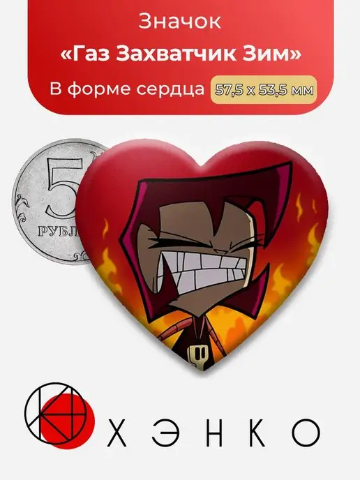 Захватчик Zim Зим Газ Gaz