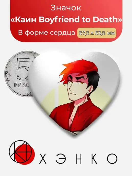 Boyfriend to Death Рен Акира Каин