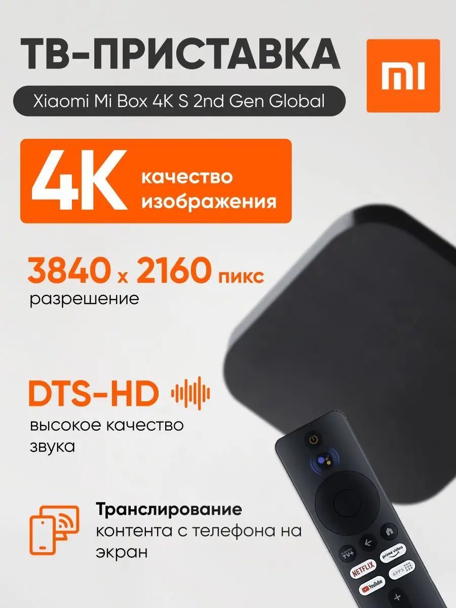 Prime video xiaomi mi box on sale