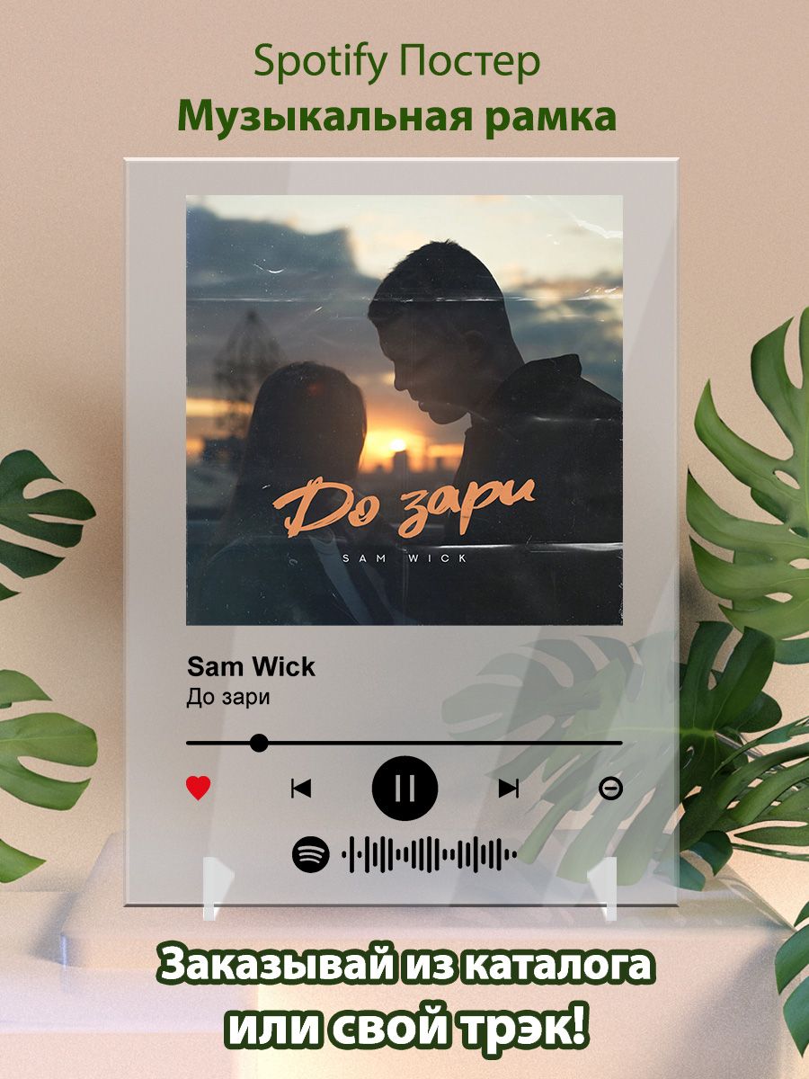 Постер сам. Sam Woick не все так плохо. Аватарка песни Sam Wick - сон.