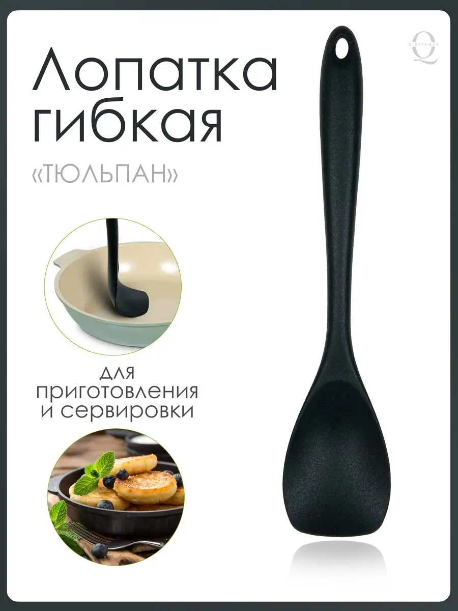 Лопатка силиконовая кухонная для сковороды Q-Kitchen 169930944 купить за  259 ₽ в интернет-магазине Wildberries