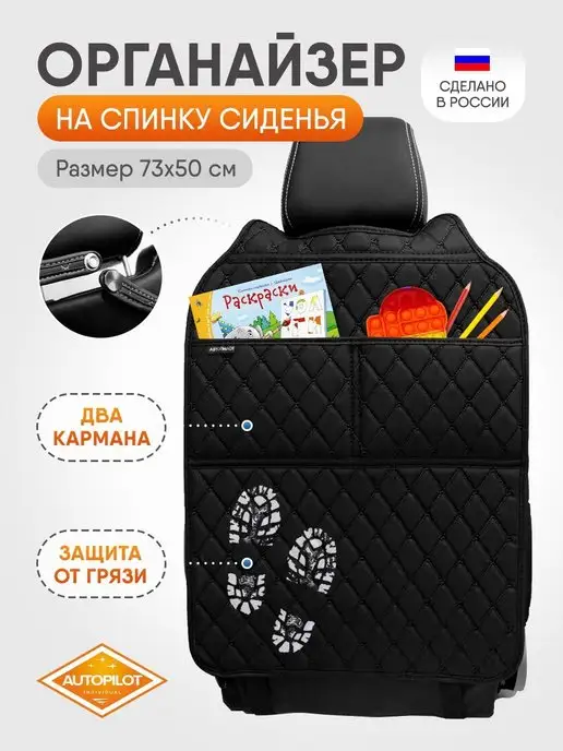 AUTOPILOT INDIVIDUAL Органайзер на сиденье автомобиля, черный
