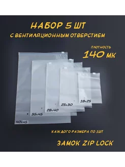 Зип пакеты с замком Zip-Lock упаковочные COZY&NICE 169931517 купить за 99 ₽ в интернет-магазине Wildberries