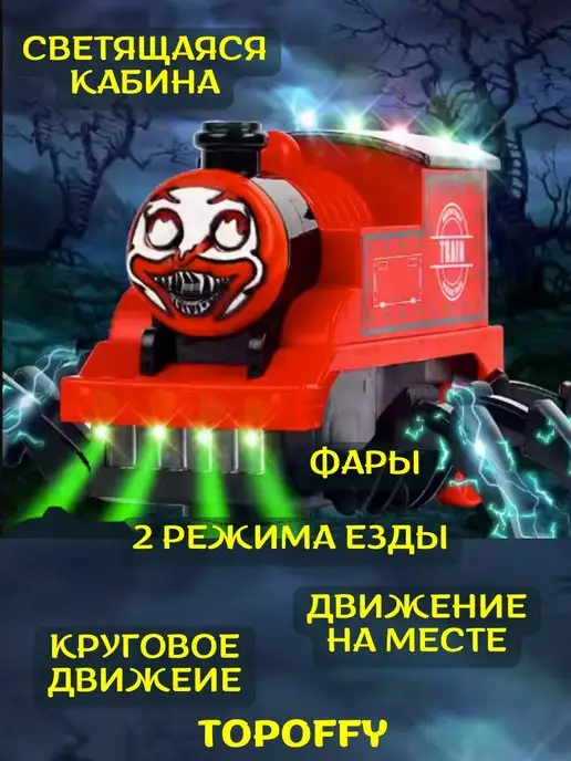 Topoffy Игрушка робот поезд чу чу чарльз страшный паровоз, красный, фото 2