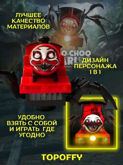 Topoffy Игрушка робот поезд чу чу чарльз страшный паровоз, красный, фото 6