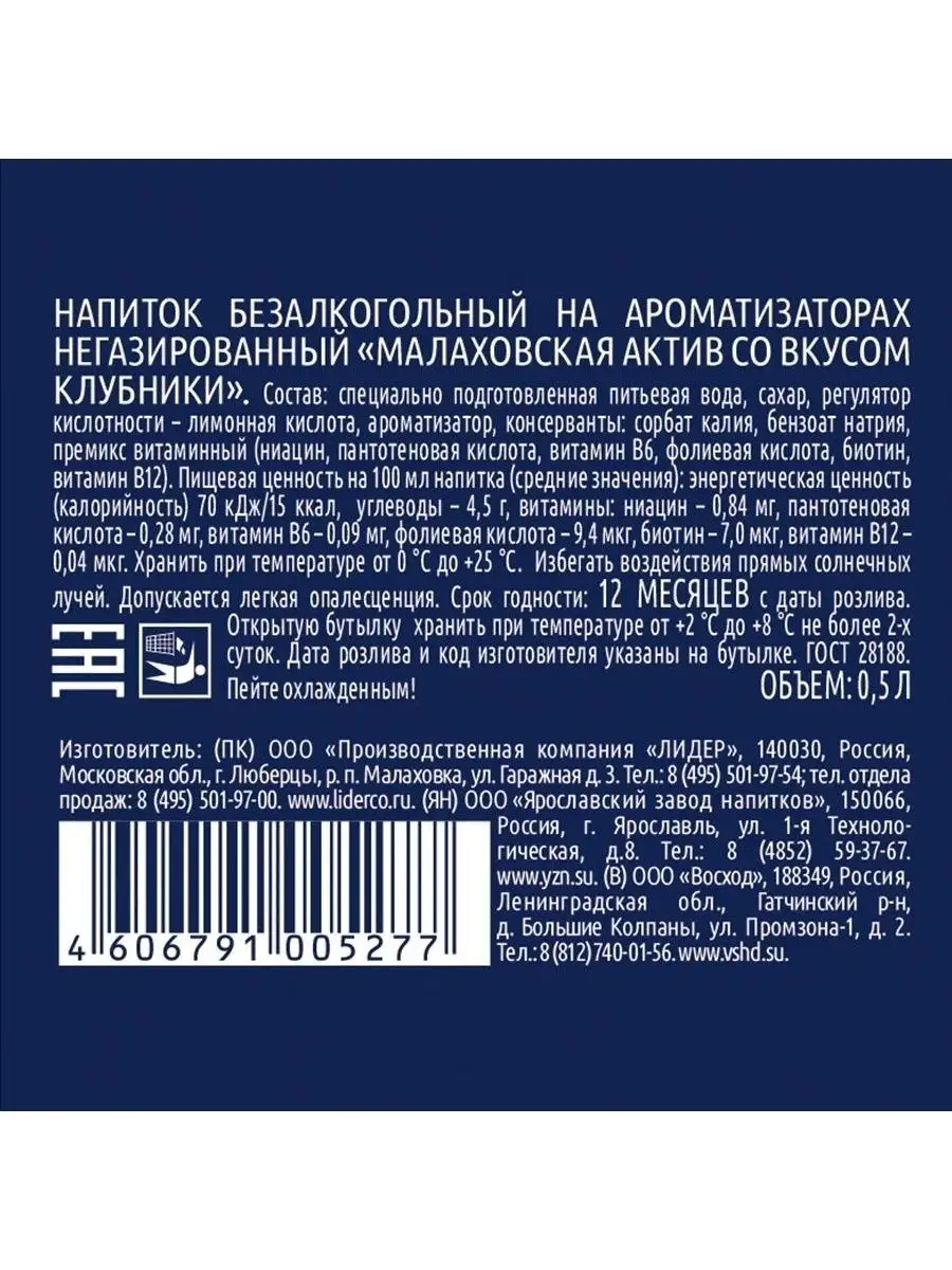 Вода питьевая негазированная вкус Клубника 0,5 л / 12 шт. Малаховская  Active 169932459 купить за 628 ₽ в интернет-магазине Wildberries