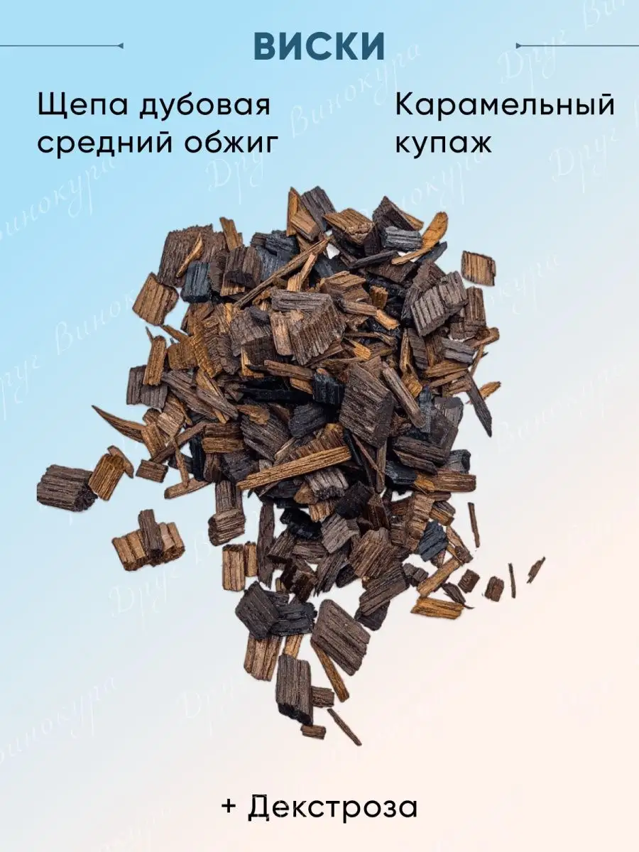 Набор виски для настойки на самогоне Дед Алтай 169932843 купить за 437 ₽ в  интернет-магазине Wildberries