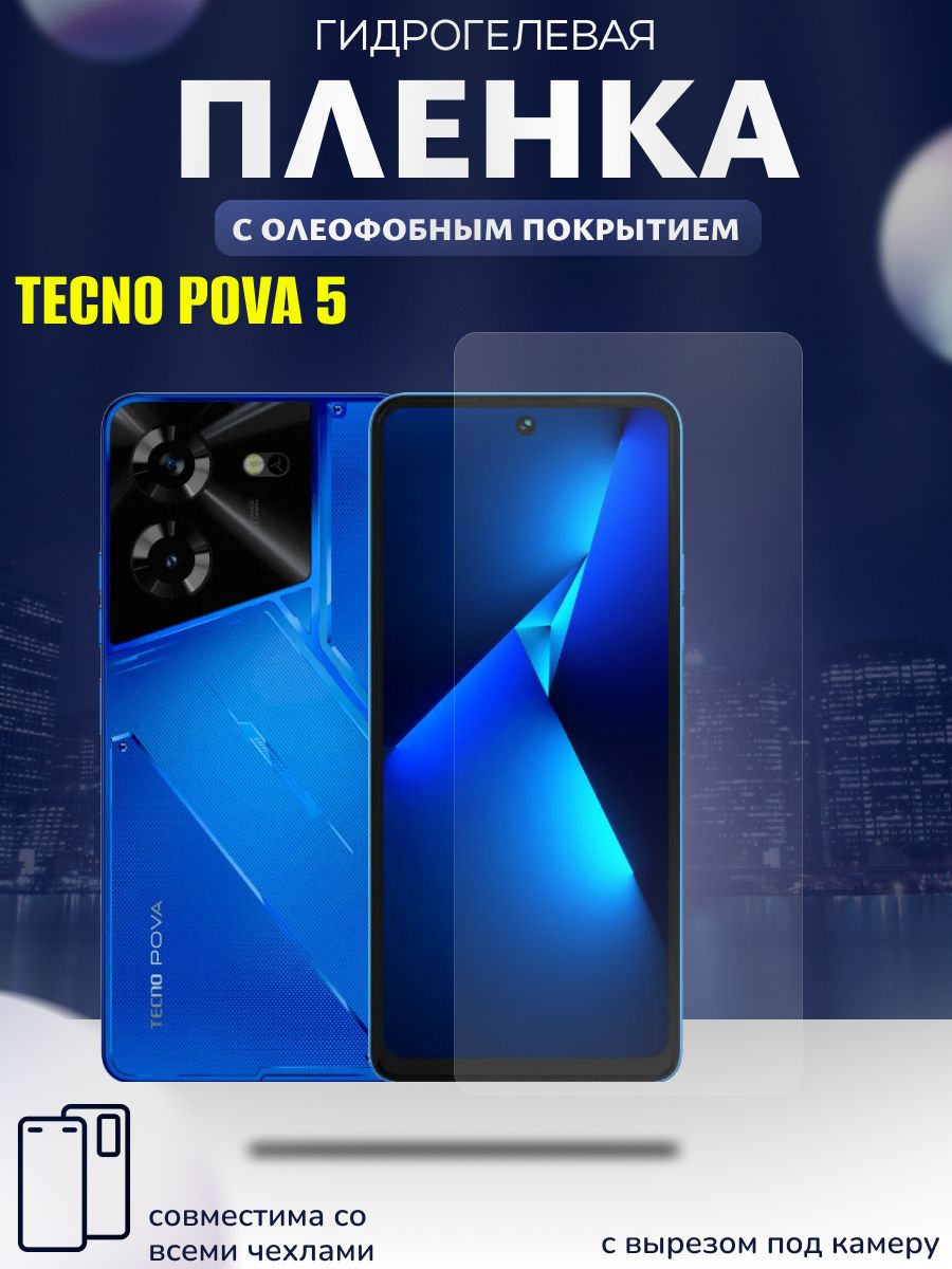 Techno pova frp. Techno Pova 5 Pro 5g. Techno pova5 коробка. Techno Pova 5 цвета. Олеофобное масло для смартфона.