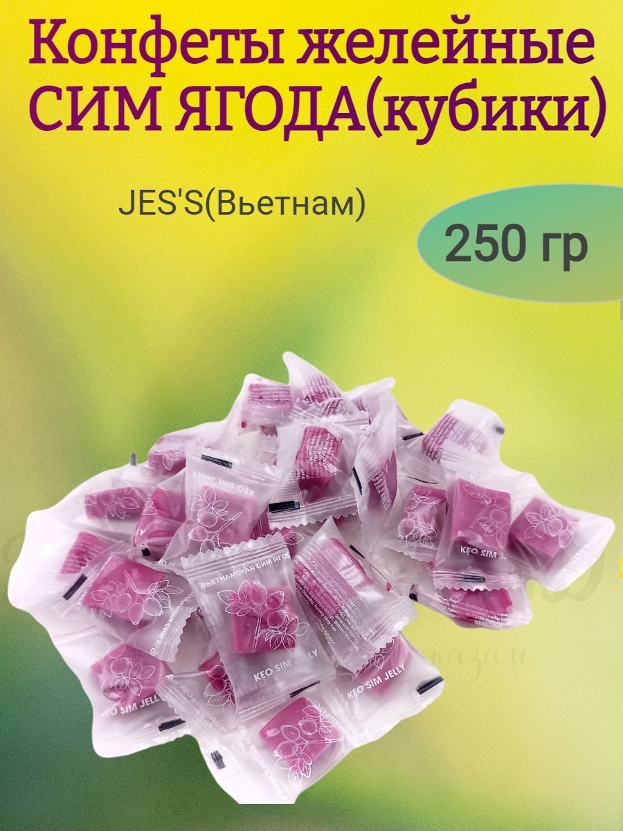 Sim berry. Сим сим конфеты. Желатиновый кубик. Желе кубики. ЖЕЛЕЙНЫЙ куб.