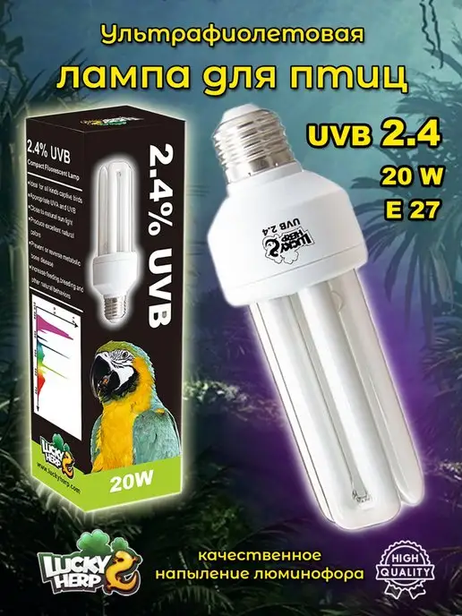 Lucky Herp УФ лампа для птиц попугаев UVB 2.4, белый