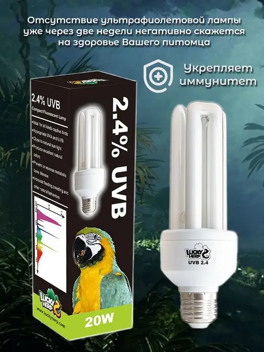 Lucky Herp УФ лампа для птиц попугаев UVB 2.4, белый, фото 2