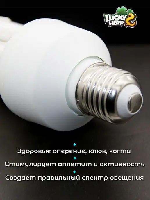Lucky Herp УФ лампа для птиц попугаев UVB 2.4, белый, фото 6