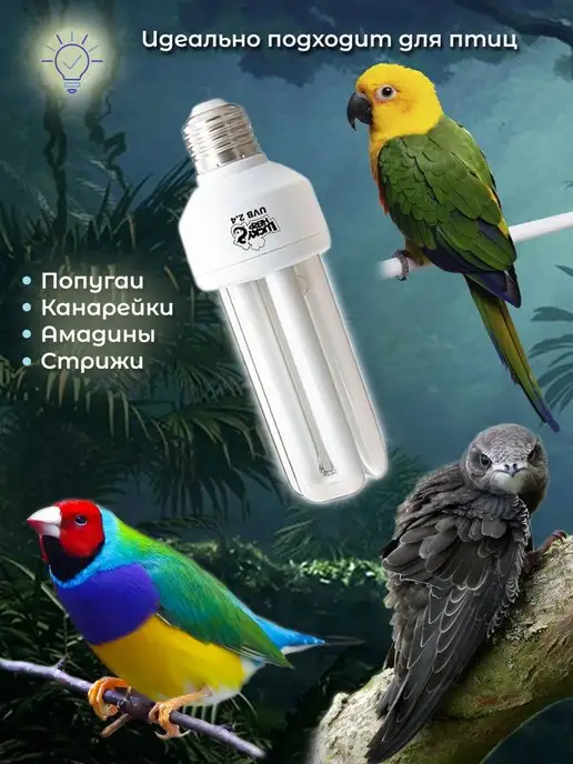 Lucky Herp УФ лампа для птиц попугаев UVB 2.4, белый, фото 7