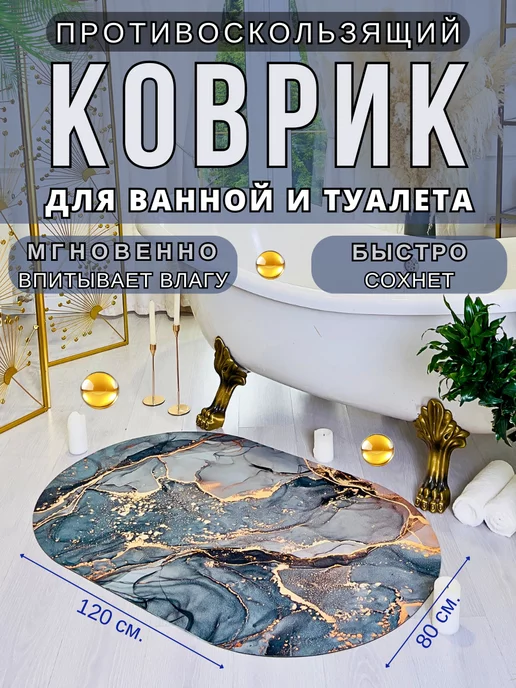 Espair Shop Коврик для ванной овальный противоскользящий 80х120 см