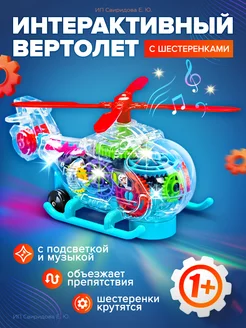 Вертолет,вертолет игрушка музыкальная с шестеренками sk kids shop 169935256 купить за 423 ₽ в интернет-магазине Wildberries