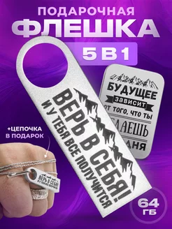 USB флешка 64 гб подарок на новый год 2025 Подарки на новый год 2025 от GRAVIK 169935541 купить за 644 ₽ в интернет-магазине Wildberries