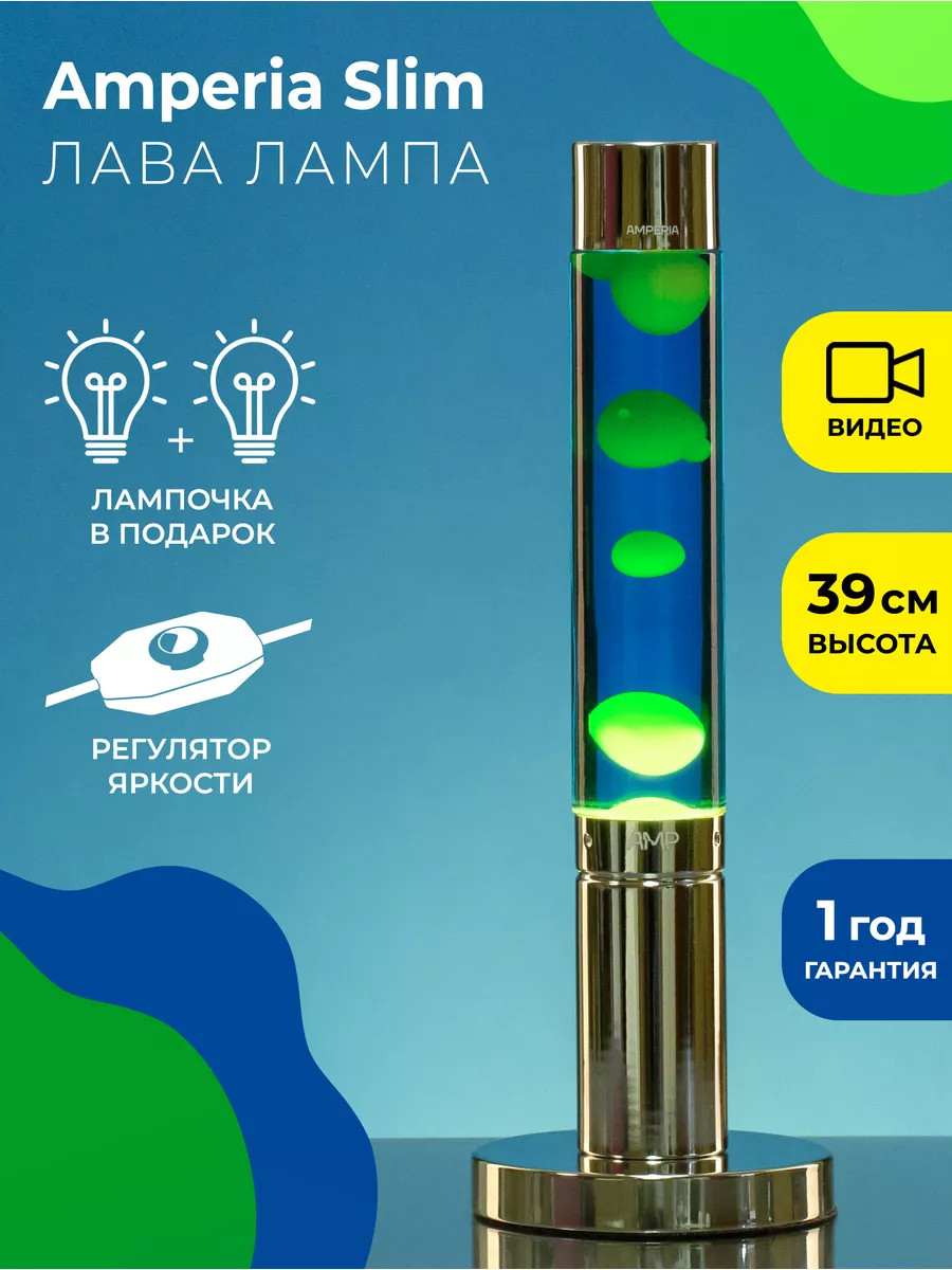 Лава лампа Slim Желтая Синяя...