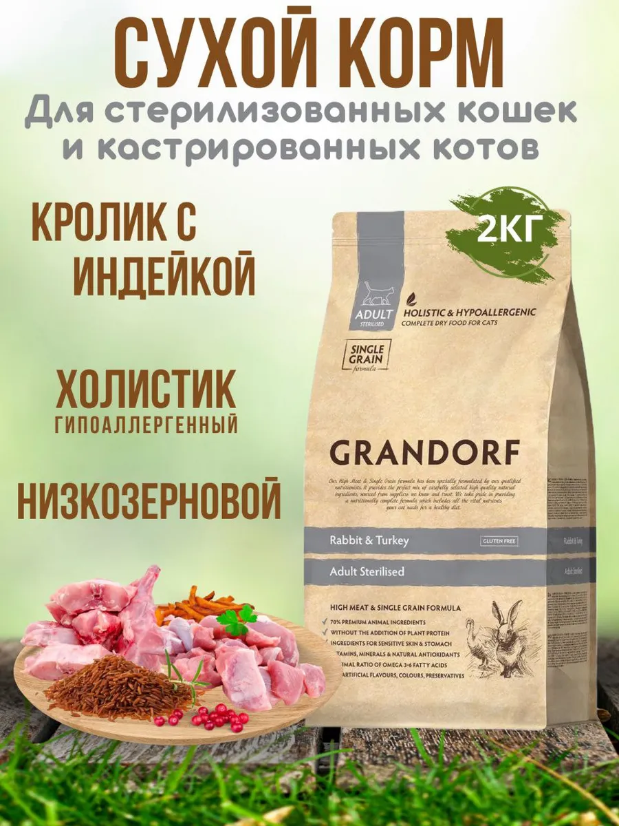 Грандорф Корм Купить Оптом