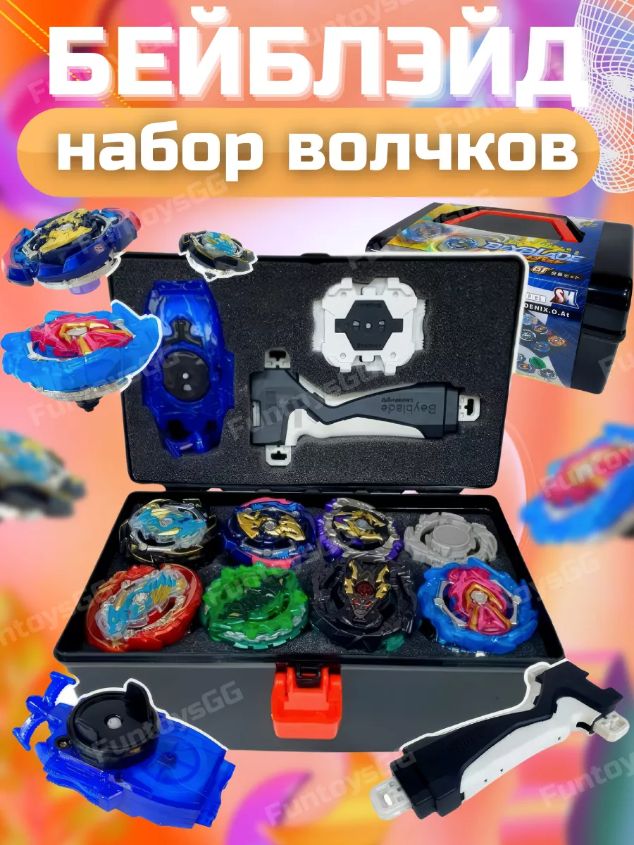 FunToysGG Подарочный набор волчков бейблэйд 8 шт в чемоданчике