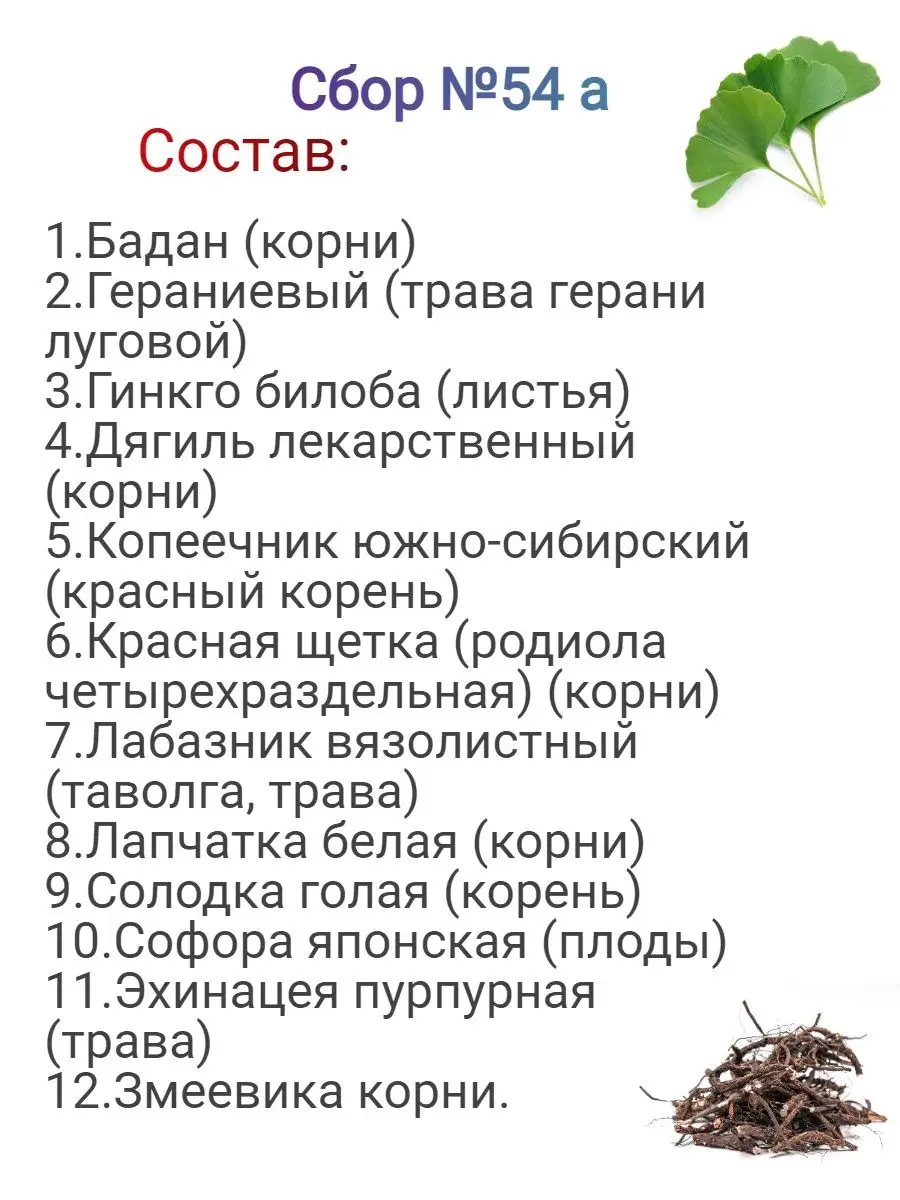 Сбор Травяной № 54-а При опухолях (для настойки) Травы Кавказа 169937205  купить в интернет-магазине Wildberries