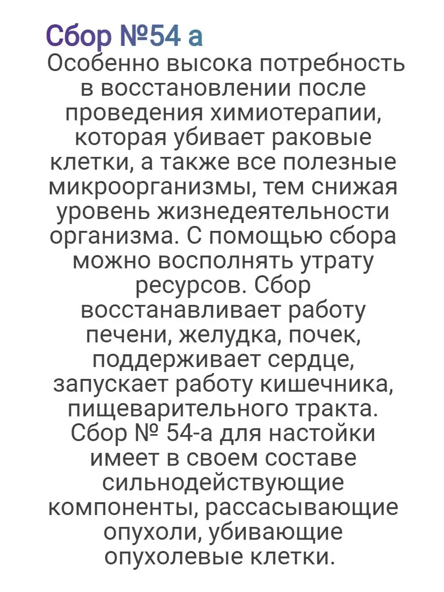 Сбор Травяной № 54-а При опухолях (для настойки) Травы Кавказа 169937205  купить в интернет-магазине Wildberries