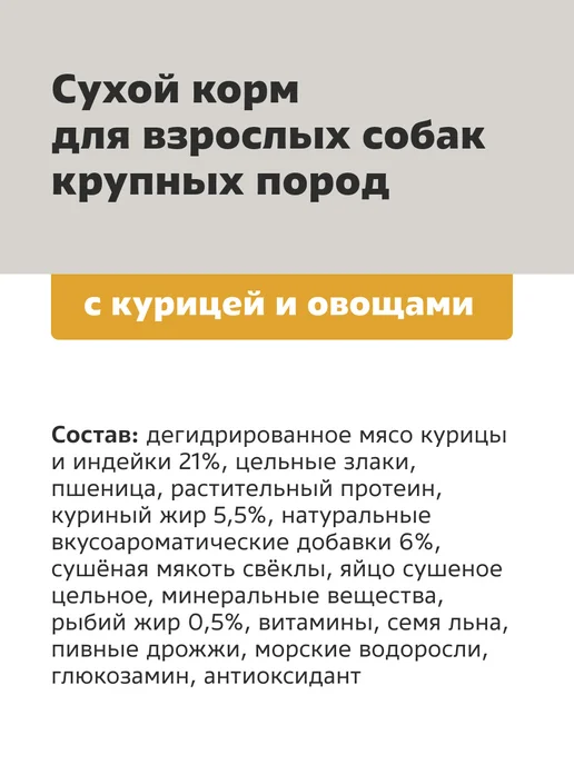 Сухой корм Smart Dog для собак, крупные, курица, 0,8 кг, фото 3